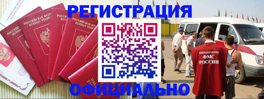 прописка иностранных граждан в Немане